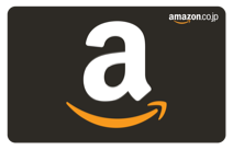 Amazonギフトカード